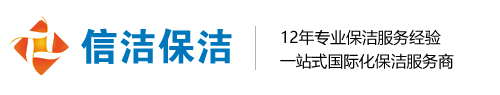 信洁保洁服务，上海水箱清洗，生活水箱清洗，二次供水水箱清洗