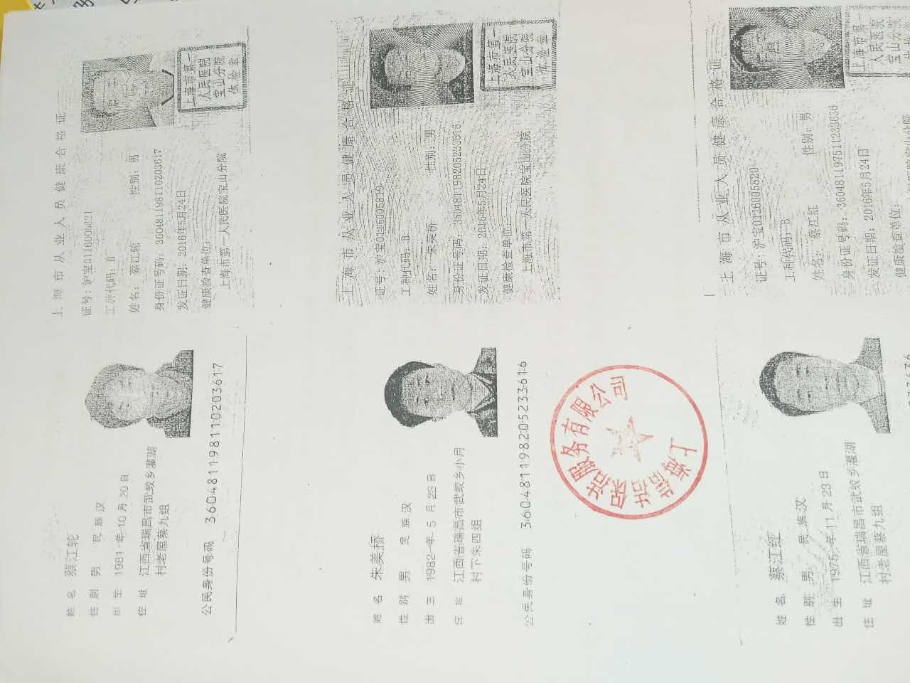 上海信洁保洁公司员工健康证