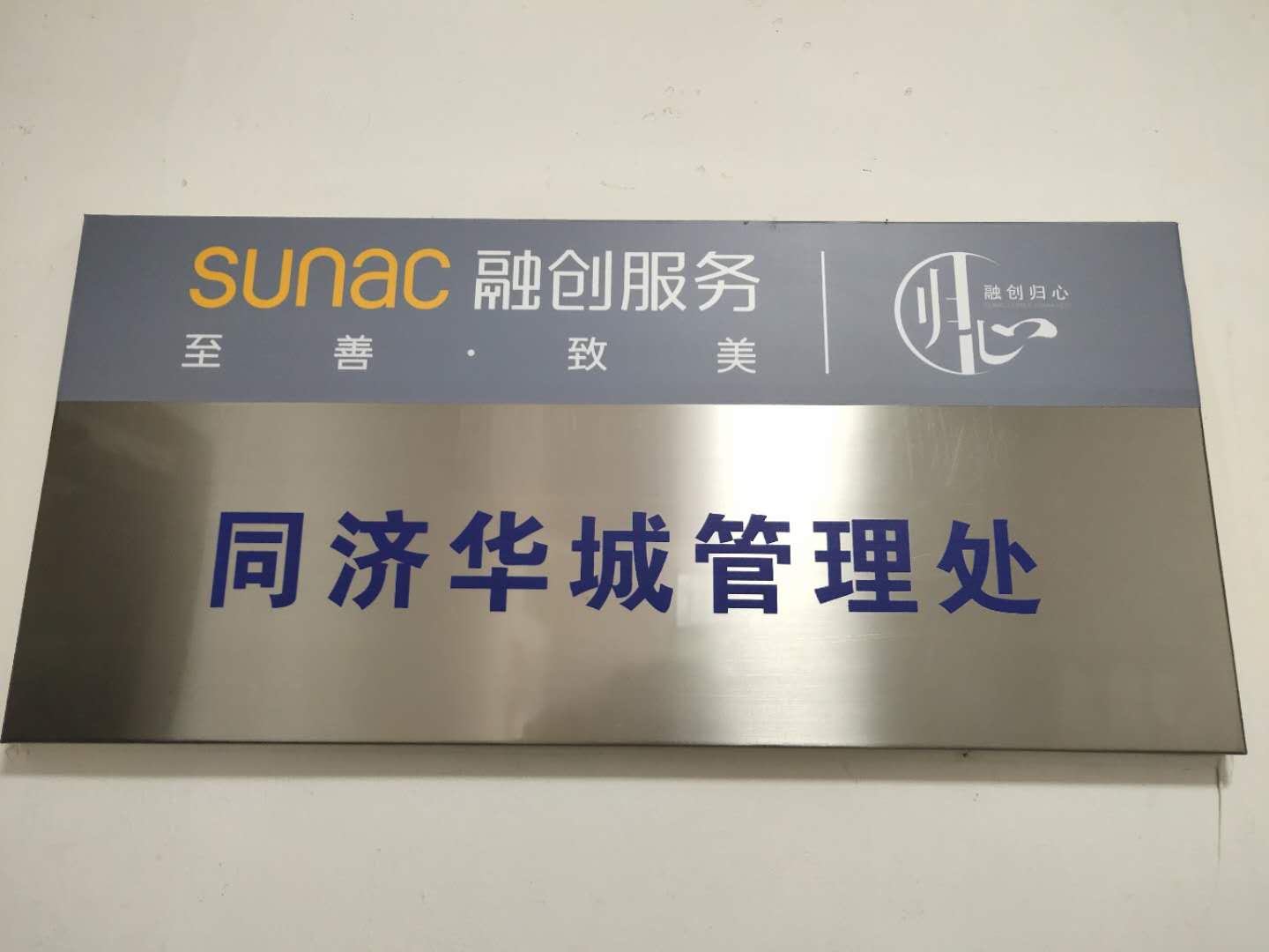 上海融创物业水箱清洗服务