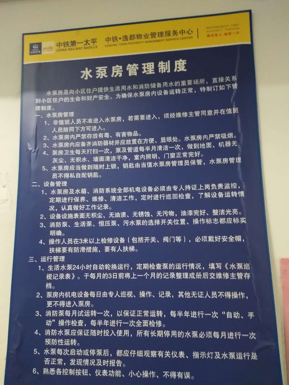 北京第一太平物业管理有限公司上海分公司水箱清洗